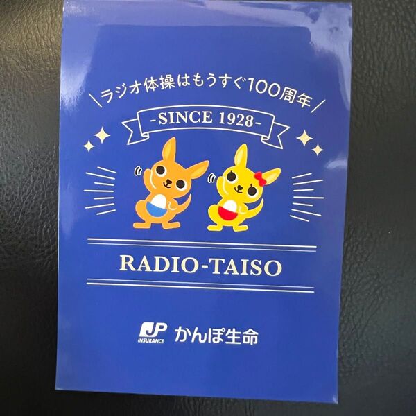 非売品 かんぽ生命 オリジナルメモ帳