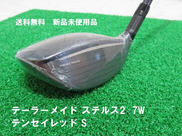 新品 日本仕様 テーラーメイド ステルス2 7W テンセイレッド S 匿名配送