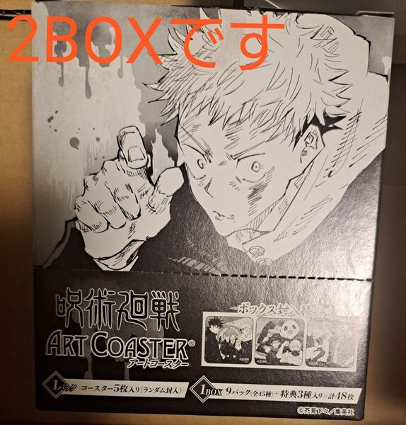 呪術廻戦 アートコースター 2BOX