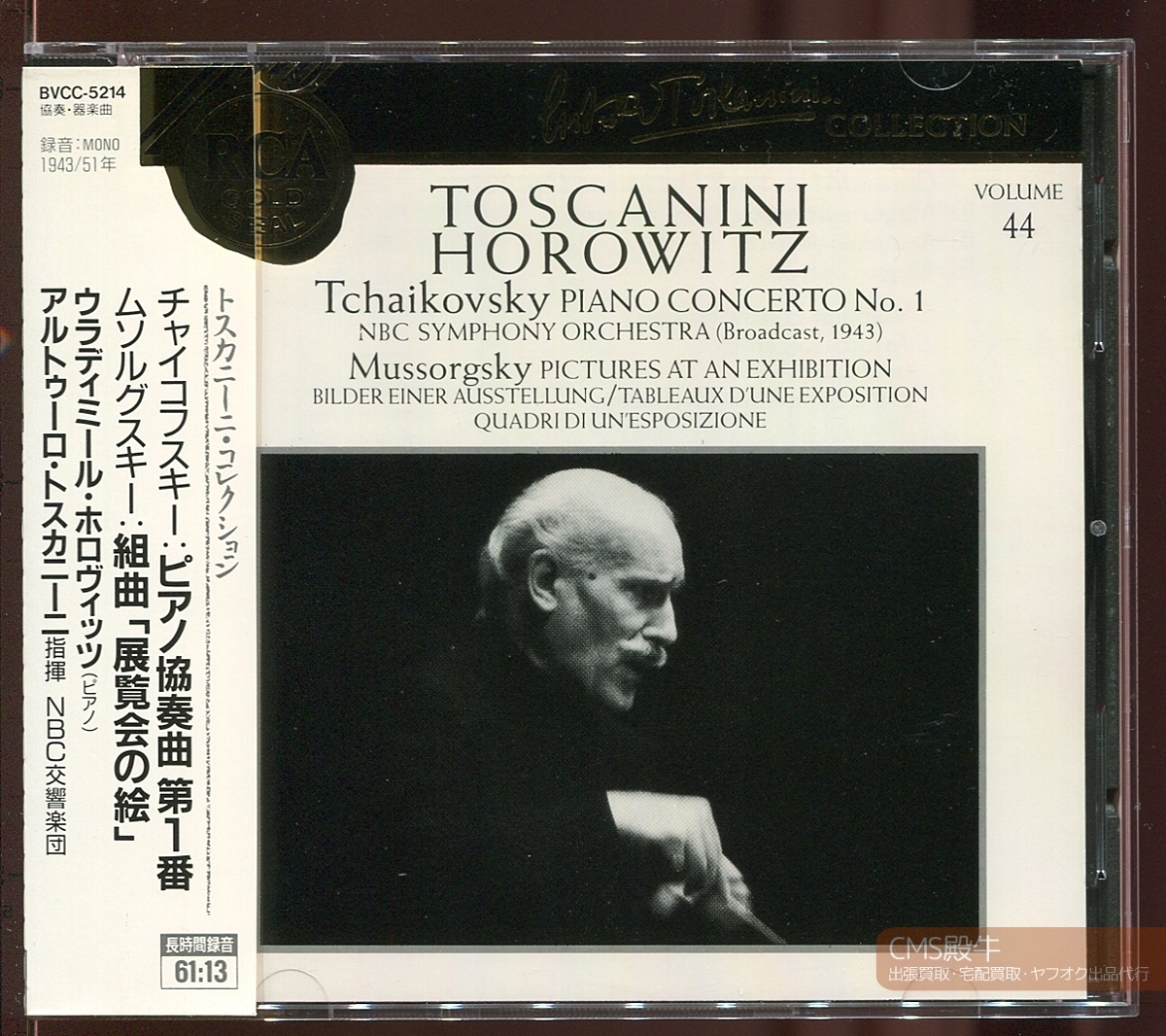 Yahoo!オークション -「トスカニーニ rca」(CD) の落札相場 Yahoo!オークション -「トスカニーニ rca」(CD) の落札相場