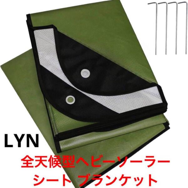 ★★水曜まで・コメントで半額★★ オールインワン装備 LYN 全天候型ヘビーソーラー緊急救命ブランケット シート 災害 キャンプ
