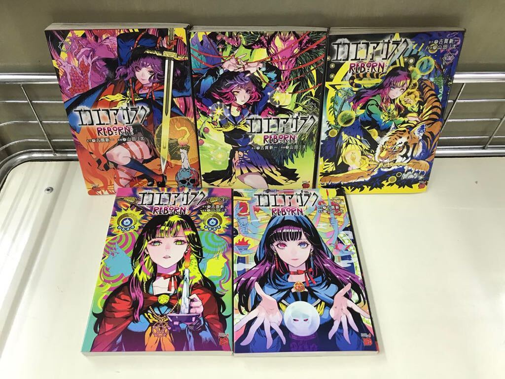 Yahoo!オークション -「古賀新一エコエコアザラク」(漫画 Yahoo!オークション -「古賀新一エコエコアザラク」(漫画