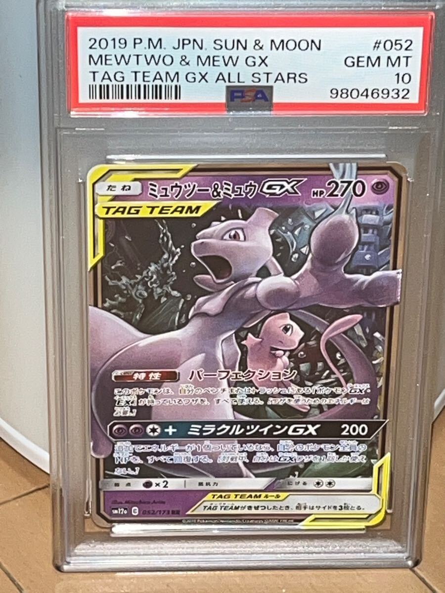 Yahoo!オークション -「ミュウツーgx psa10」の落札相場・落札価格 Yahoo!オークション -「ミュウツーgx psa10」の落札相場・落札価格