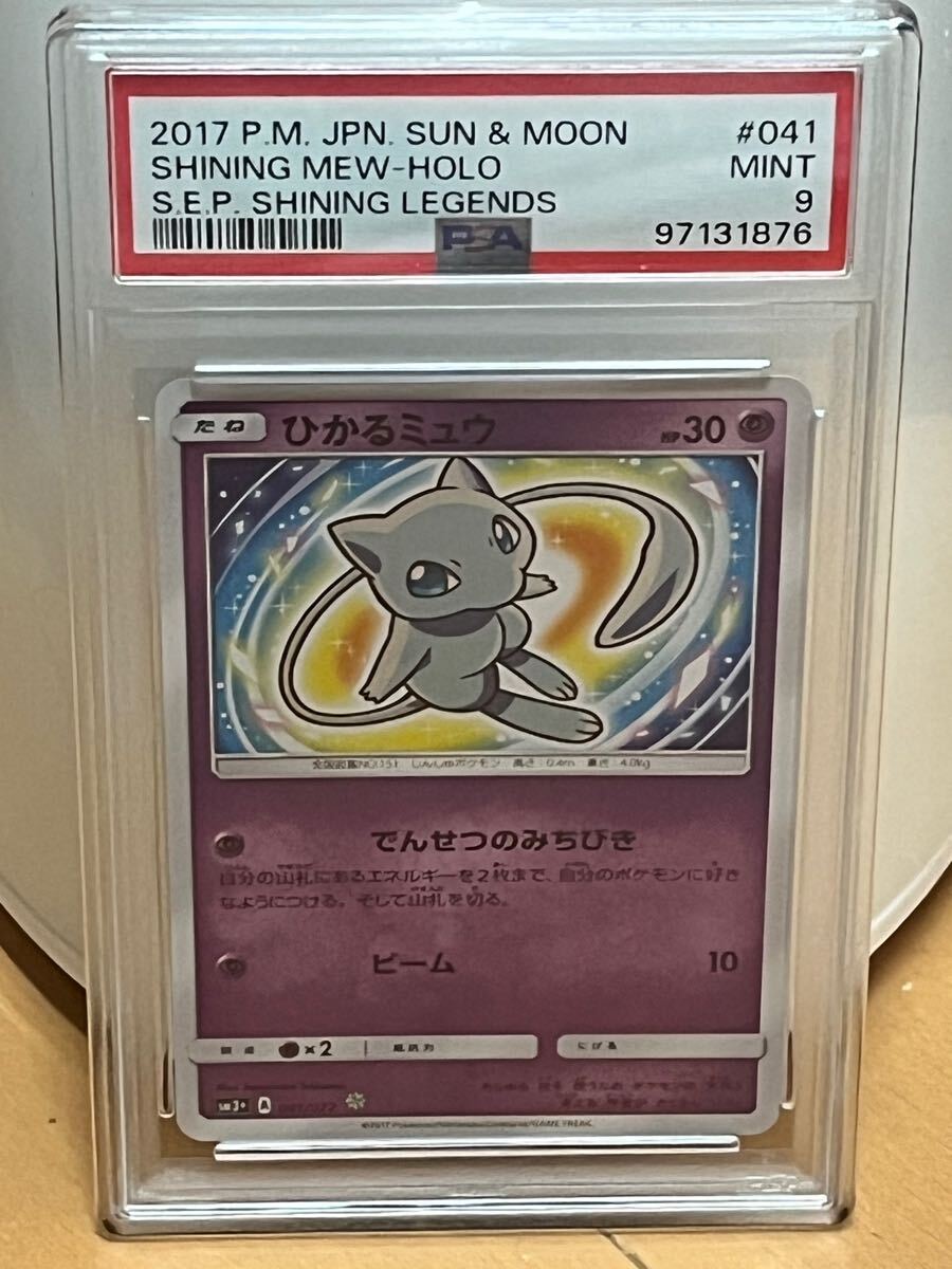 Yahoo!オークション -「ひかるミュウ psa9」の落札相場・落札価格 Yahoo!オークション -「ひかるミュウ psa9」の落札相場・落札価格