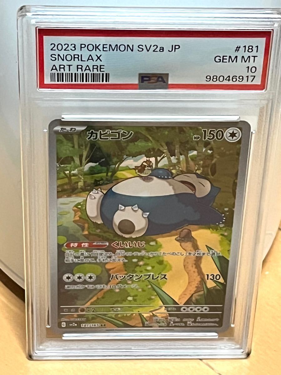 Yahoo!オークション -「カビゴン psa10」(ポケモンカードゲーム Yahoo!オークション -「カビゴン psa10」(ポケモンカードゲーム