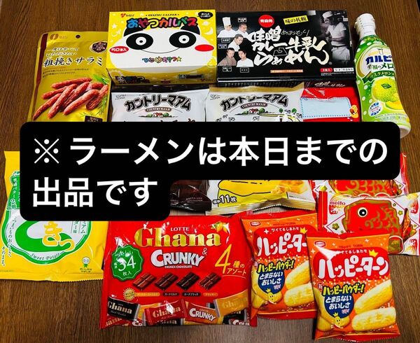 13点 お菓子詰め合わせ カルピス 食品 クレーンゲーム アミューズメント