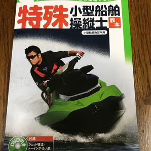 水上オートバイ競技専門誌