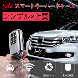 『FLD0704』ホンダ専用設計 キーケース シルバー オデッセイ ステップワゴン等 検索:スマートキーケース スマートキーカバー ハードケース