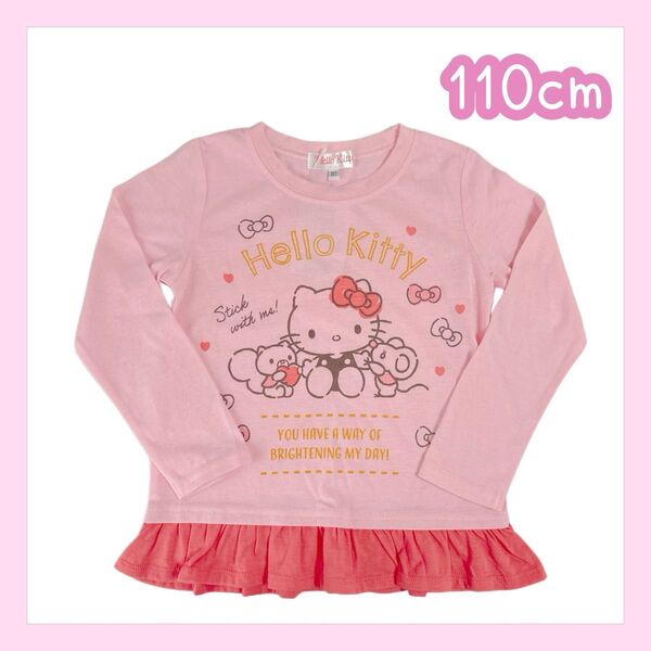 新品 キティちゃん 長袖トップス 110cm ピンク 薄手 Tシャツ 子供服 女の子 こども服