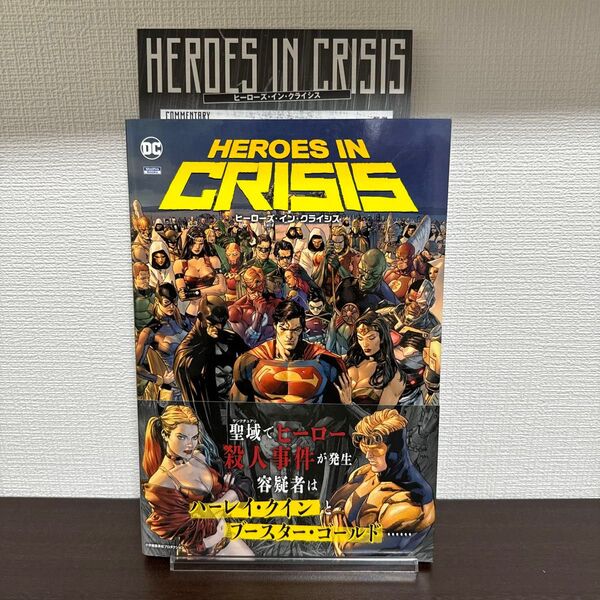 ヒーローズ・イン・クライシス (ShoPro Books) トム・キング/作 クレイ・マン/画 高木亮/訳