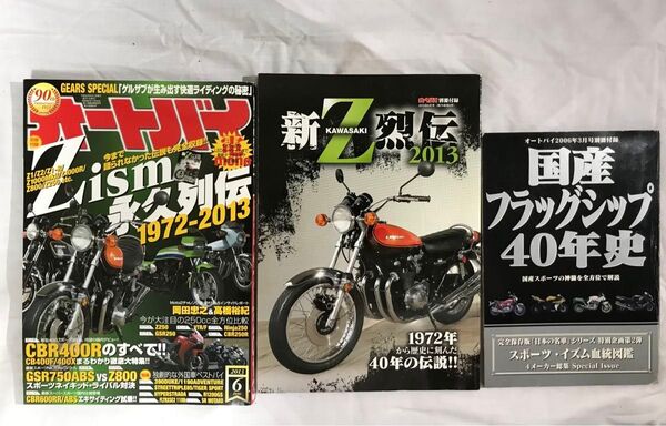 雑誌 オートバイ2013年6月号付録付、2006年3月付録