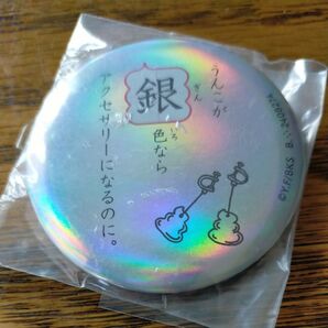 ガシャポン うんこ漢字ドリル うんこ漢バッ字 -色々な色のうんこを集めよう- 缶バッジ 銀色 レインボーホロ仕様 ホログラム?
