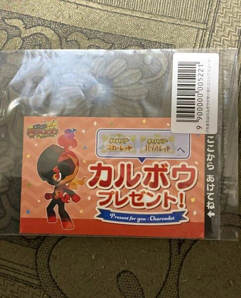 ポケモン ポケットモンスター スカーレット バイオレット パモ カルボウ シリアルコードのみ