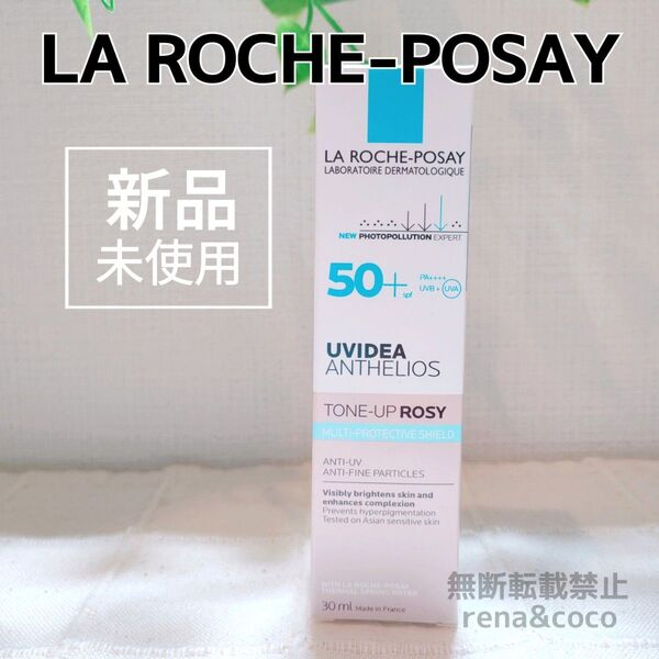 新品 ラロッシュポゼ UVイデア XL プロテクション トーンアップ ローズ 化粧下地