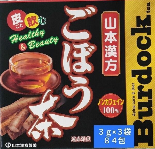 山本漢方製薬 ごぼう茶100% 28包 × 3個☆賞味期限2027年8月