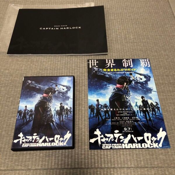 三浦春馬出演作品★美品★キャプテンハーロック DVD&パンフレット&リーフレット 松本零士 声優 小栗旬 蒼井優