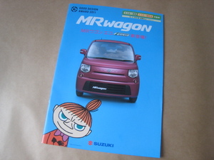 【カタログ】ムーミン・ミイ『スズキ・MRワゴン/SUZUKI MRwagon』2012年5月