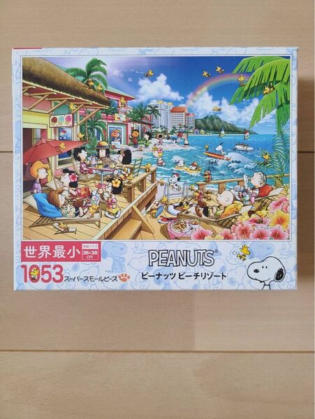 世界最小ジグソーパズル 1053ピース ピーナッツ ビーチリゾート