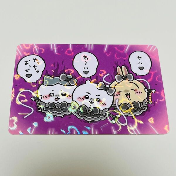 ちいかわ ノベルティ トレーディングホログラムカード