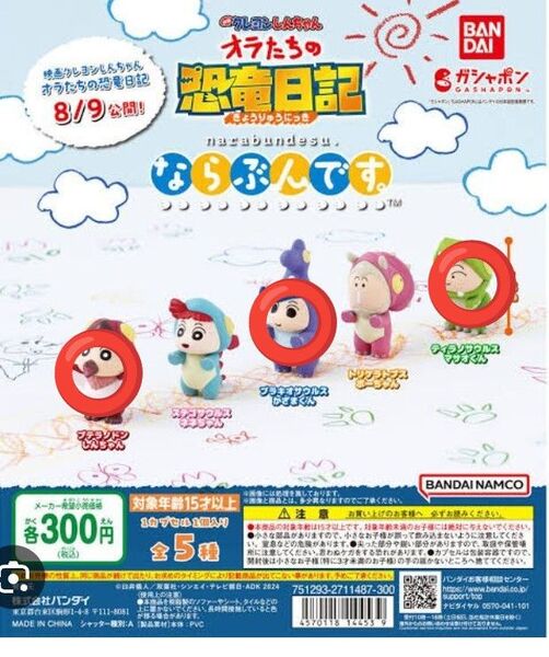 クレヨンしんちゃんオラたちの恐竜日記ならぶんです。