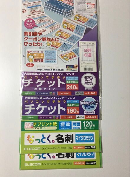 名刺、チケット用紙 4冊
