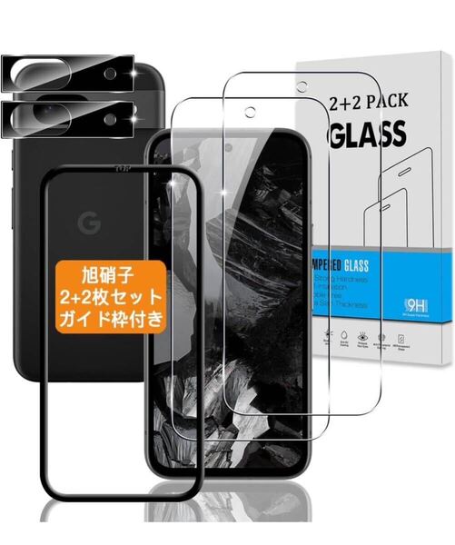 【2+2枚ガイド枠付き】 対応 Google Pixel 8a ガラスフィルム + カメラフィルム 指紋認証日本旭硝子グーグル ピクセル 8a フィルム