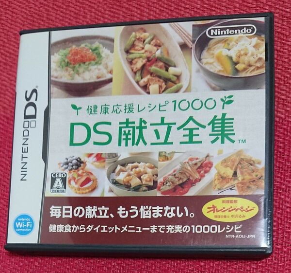 【DS】健康応援レシピ1000 DS献立全集