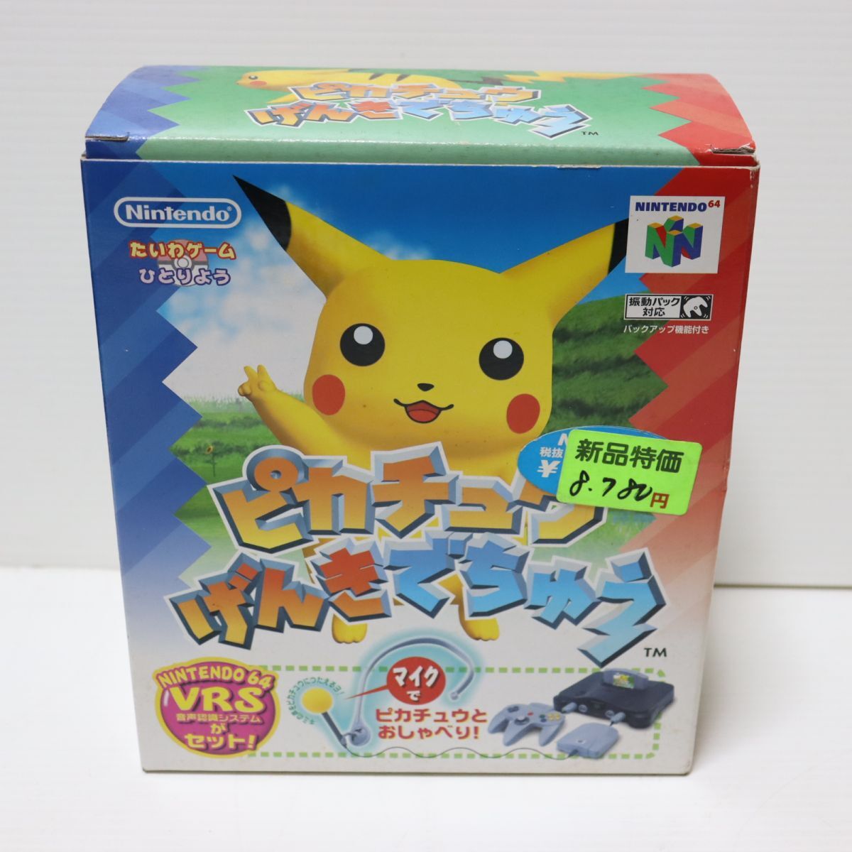 ピカチュウげんきでちゅう 64ソフト 素っ気