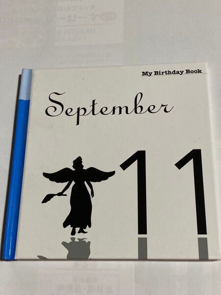 マイバースデーブック 9月11日