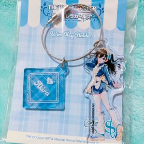 デレマス ワイヤーキーホルダー あきら
