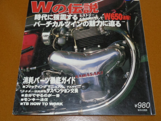 2025年最新】Yahoo!オークション -カワサキ w3(本、雑誌)の中古 2025年最新】Yahoo!オークション -カワサキ w3(本、雑誌)の中古