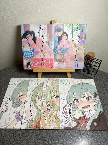 【人気作品6冊セット】 「初恋、ざらり 上&下」 ざくざくろ「鈴谷、今日もかわいいじゃん。 他鈴谷シリーズ4冊セット」