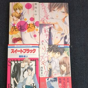 ●先生、スキ。●先生の愛し方、愛され方●スイートブラック●リップスモーク