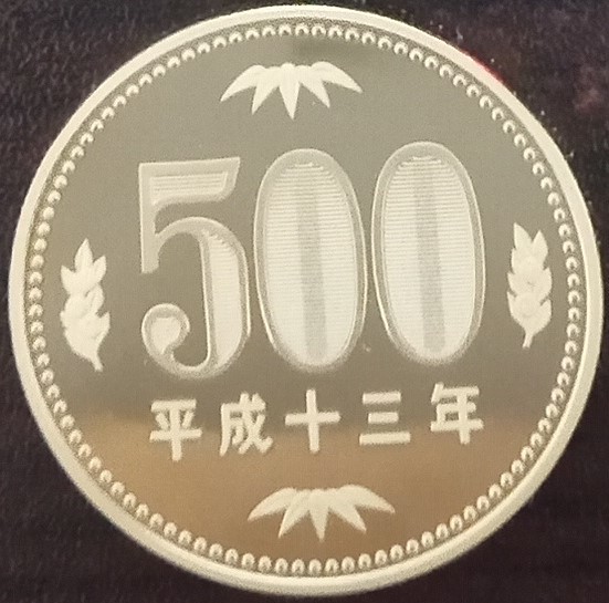 Yahoo!オークション -「平成13年プルーフ」(500円) (現行)の落札