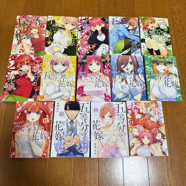 五等分の花嫁 全巻