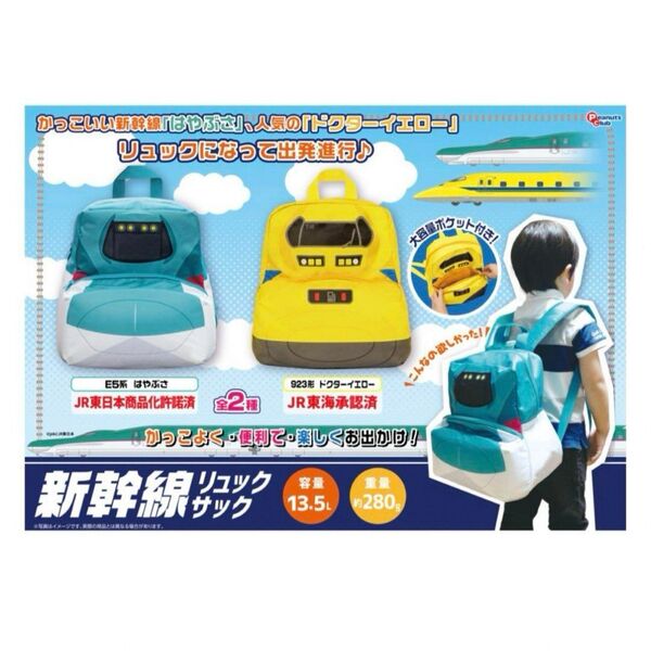 新幹線リュクサック はやぶさ