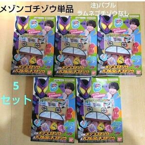 仮面ライダーガヴ 新品未開封 組立式DXメゾンゴチゾウのみ 5台セット