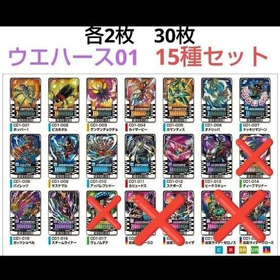 仮面ライダーガッチャード ライドケミートレカ ウエハース01 15種 各2枚 計30枚