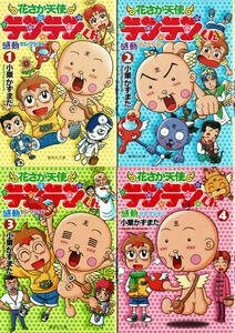 ヤフオク テンテンくん 全巻セット の中古品 新品 古本一覧 ヤフオク テンテンくん 全巻セット の中古品 新品 古本一覧