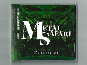 【帯付CD】METAL SAFARI / Prisoner『ケース新品』スラッシュ グルーヴメタル