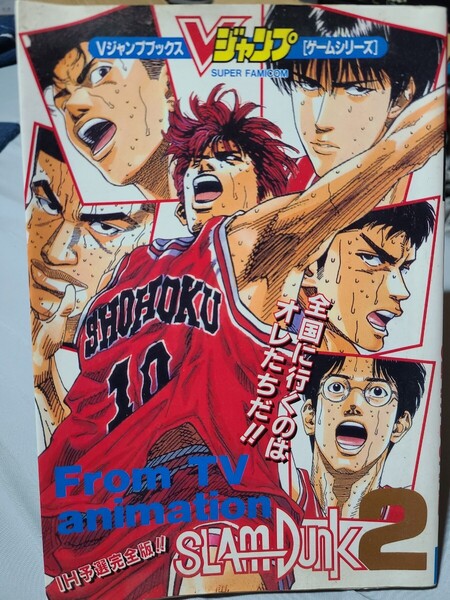 SLAM DUNK2 スラムダンク2 From TV animation IH予選完全版 Vジャンプコミックス ゲームシリーズ スーパーファミコン 攻略本