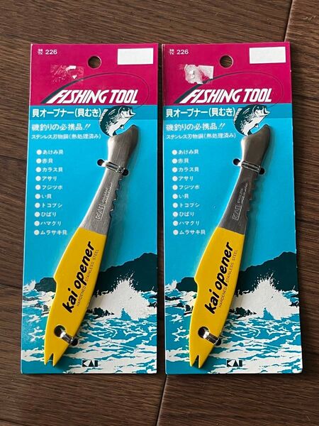 貝印 貝オープナー 2個セット 貝むき 磯釣り 釣り ステンレス 調理器具 牡蠣 kai KAI