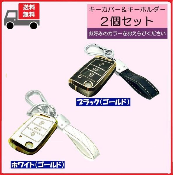 ●送料無料●選べるキーホルダー付2個セット★フォルクスワーゲン用 キーケース キーカバー★Cタイプ