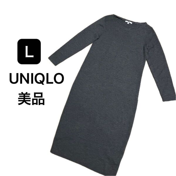 UNIQLO ロングワンピース ニット 長袖