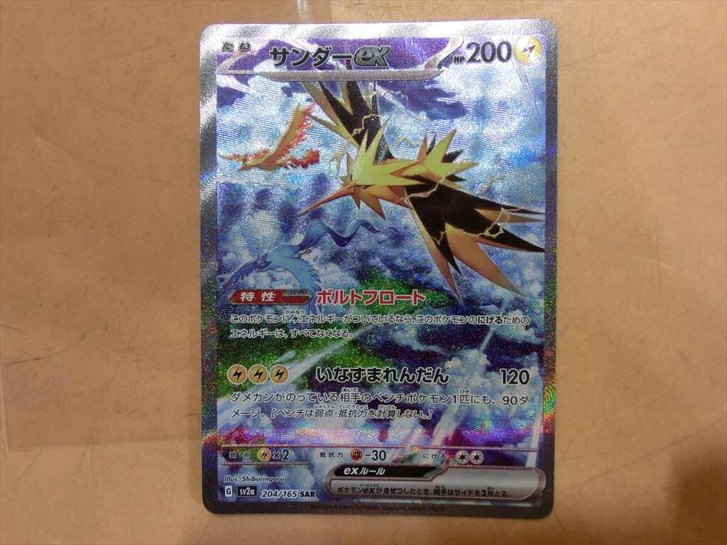 Yahoo!オークション -「ポケモンカード151 サンダー sar」の落札 Yahoo!オークション -「ポケモンカード151 サンダー sar」の落札