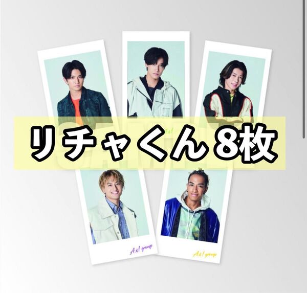 Aぇ! group Gotta Be 草間リチャード敬太