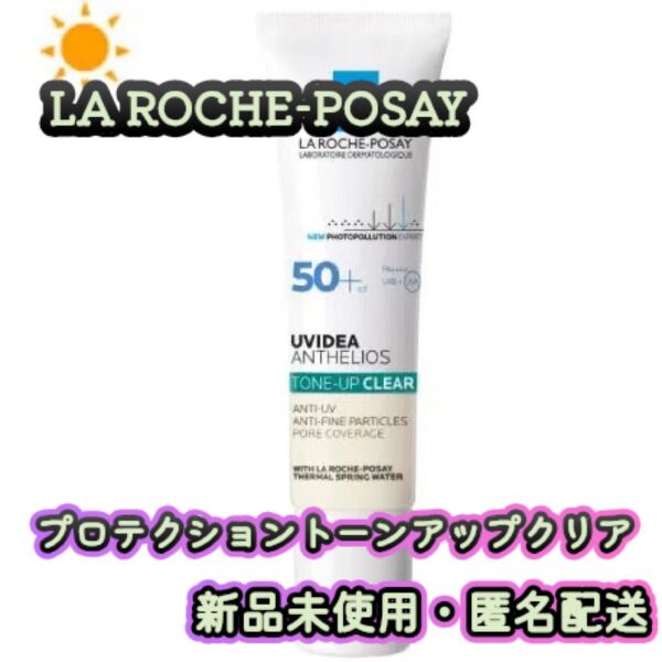 ラロッシュポゼ UVイデア XL プロテクショントーンアップ クリア 30ml