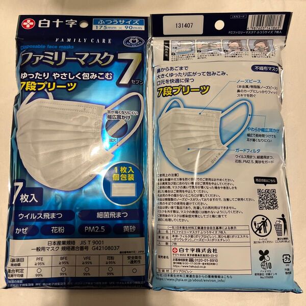 ★2袋セット 新品 未使用品 白十字 FCファミリーマスク7 ふつうサイズ 個包装 7枚入(個包装)
