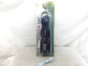 BB-64　automezzo TRANSLATOR　中継器　WP-2　ラジオアンテナ　即決品