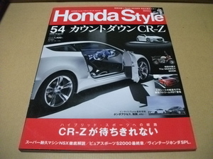 * Honda style 54 Oncoming generation hybrid CR-Z details .*